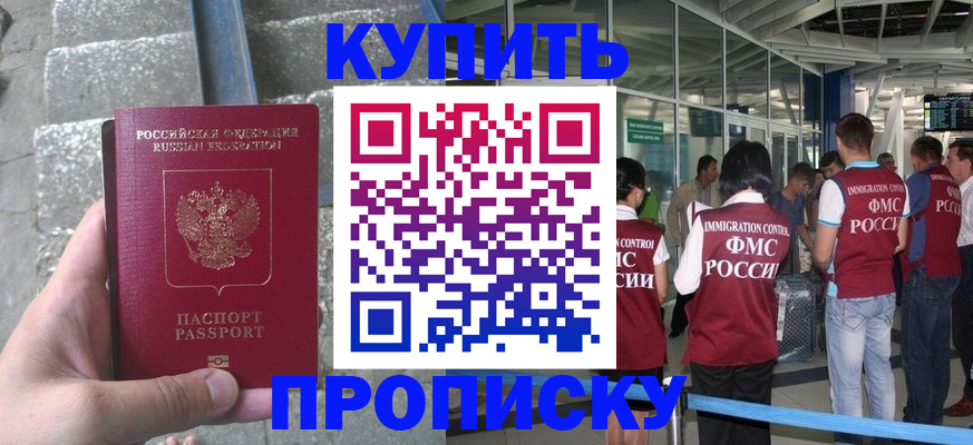 временная регистрация 2025 в Зее