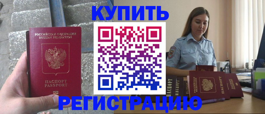 прописка в квартире в Зее